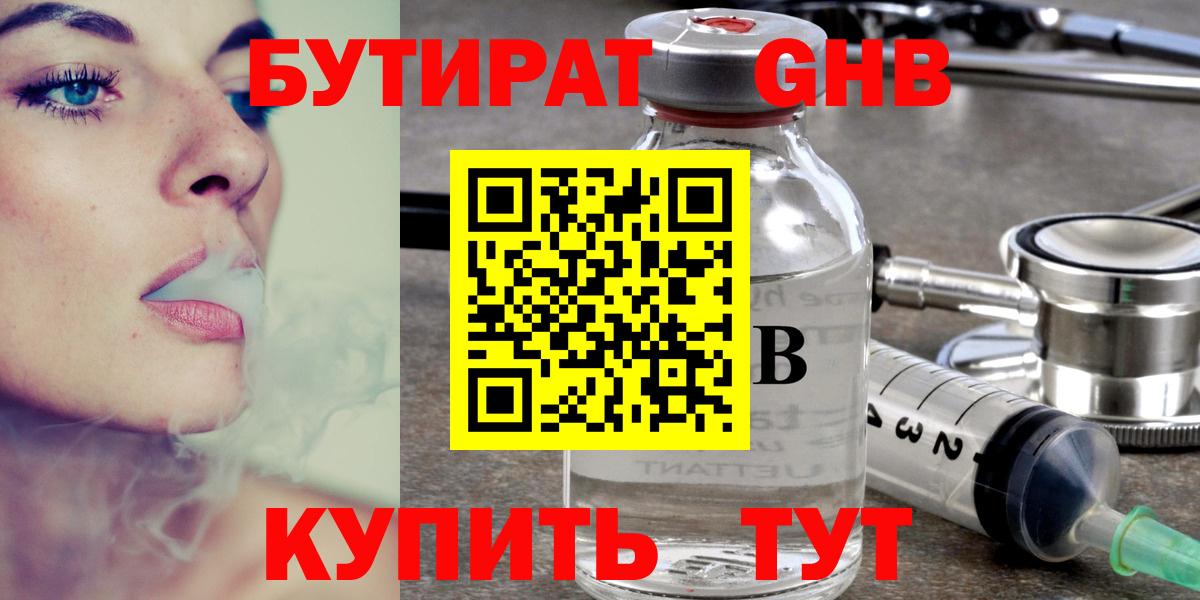 Похвистнево  БУТИРАТ вода  Вход с VPN 