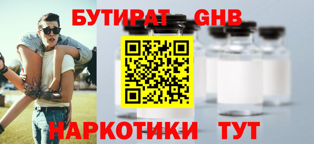 Бутират оксана Похвистнево