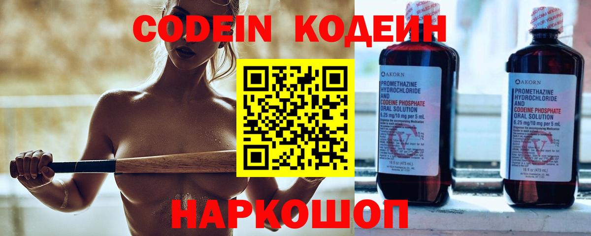 Кодеин напиток Lean (лин) Похвистнево