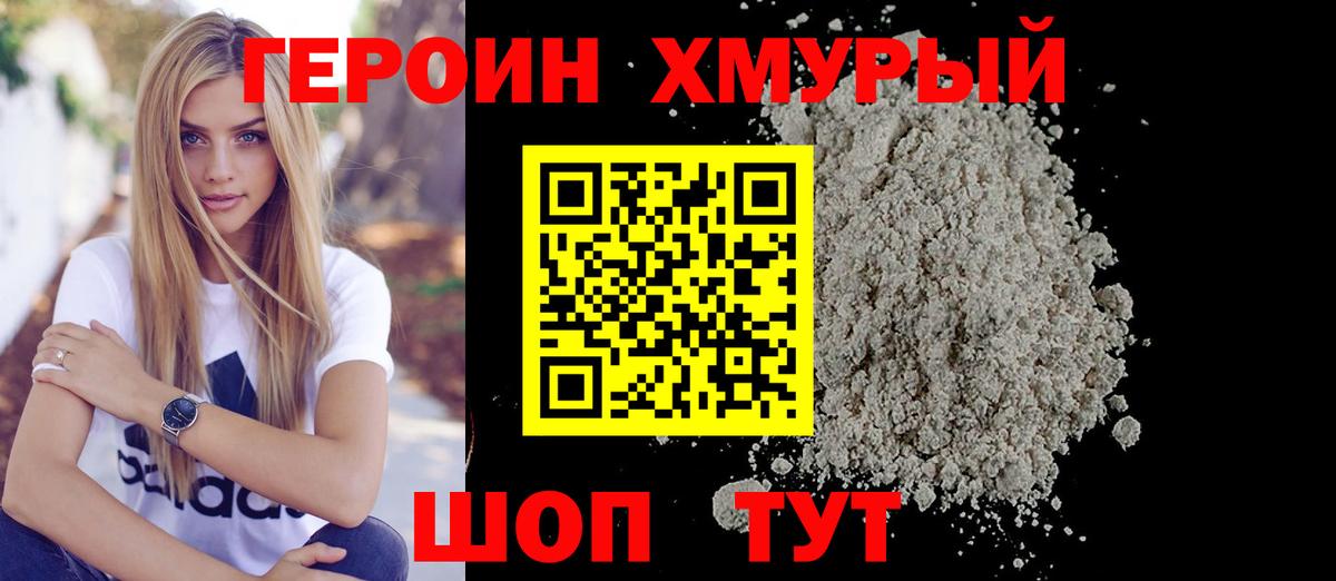 ГЕРОИН  ГЕРОИН VHQ  Вход с VPN  Похвистнево 