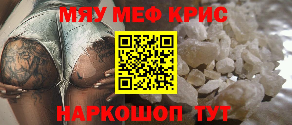 Меф мука Похвистнево