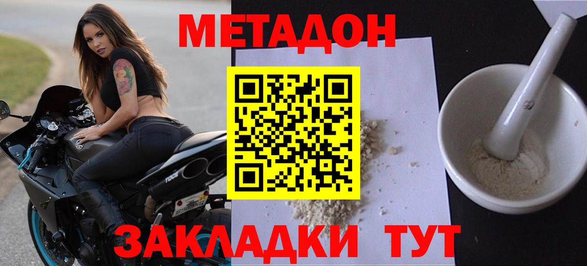 Метадон белоснежный Похвистнево