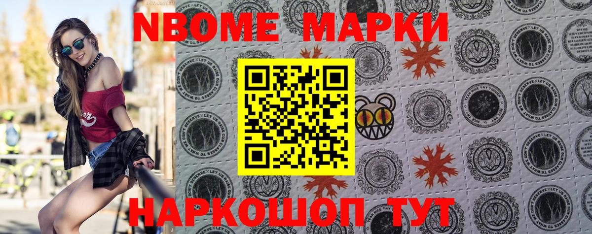 Наркотические марки 1,8мг Похвистнево