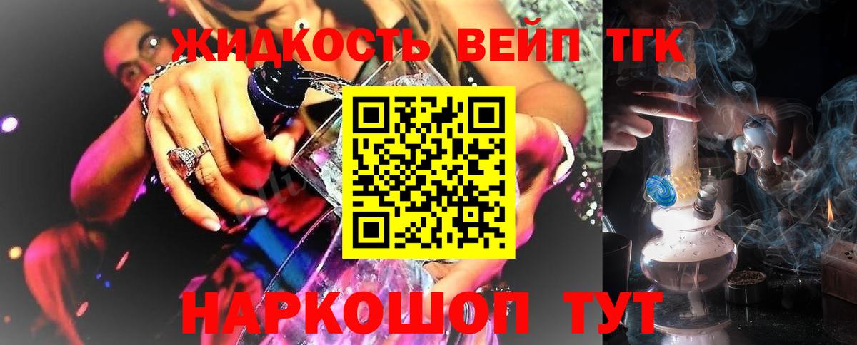 ТГК вейп с тгк Похвистнево